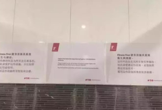 健身房贴满纯中文警示 疑有中国人在淋浴间大便