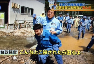 日本高官视察灾区怕湿鞋要人背 如今引咎辞职