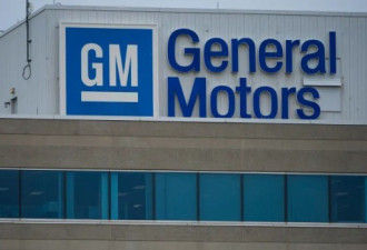 GM官宣：将裁减15%员工并离开奥沙瓦