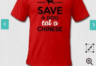 谁在兜售吃中国人T恤？这样的时尚实在不懂