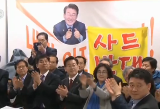 韩总统候选人李在明:若当选总统将取消部署萨德