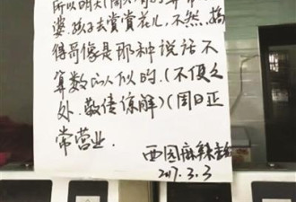 高校大厨写另类通知：相亲失败再相亲停业两天