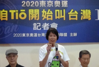 国际奥委会最后通牒 警告台湾不能正名