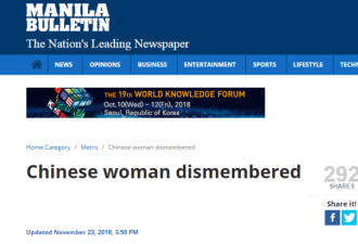 一中国女子在菲律宾被分尸 警方抓获4名中国人