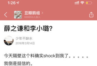 李雨桐疑怒骂薛之谦：非得曝你和李小璐的事吗