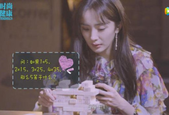 杨幂被要求现场做数学题，她的反应震惊所有人