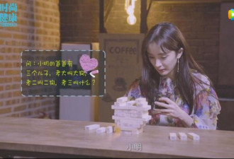 杨幂被要求现场做数学题，她的反应震惊所有人