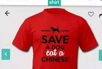 澳服装网站售卖侮华T恤:吃1个中国人能救1条狗