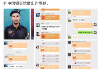 中国人为牺牲的巴基斯坦警察捐款 中巴友谊！