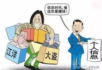 公安部破获出售个人信息案团伙窃取50亿条信息