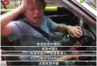 力挺共产党 香港的士司机怒怼港独：流氓人渣