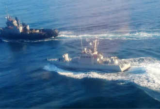 俄方向乌克兰军舰开火：三艘乌船被扣押