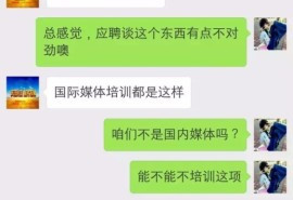 网站总监招女编辑要求“性培训” 涉嫌性骚扰