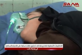 叙利亚武装分子向居民区投放毒气弹 73人送医