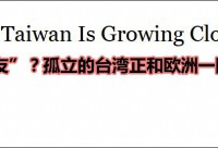 这“国”仅仨公民,将成台湾“外交新盟友”？
