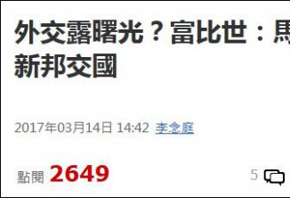这“国”仅仨公民,将成台湾“外交新盟友”？