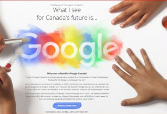 谷歌悬赏1万征集加拿大150年庆标识