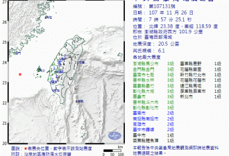 台湾6.1级地震 香港多地有震感