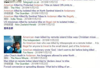 游客擅自去印度原始小岛被杀，网友表示不同情
