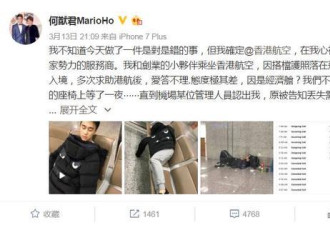 赌王儿子坐经济舱遭到冷待 香港航空发文回应