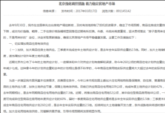 北京楼市调控升级认房认贷 二套房首付提至60%