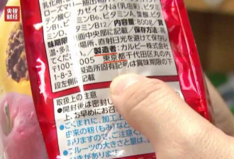 日本核污染区食品惊现中国:很多是你爱吃