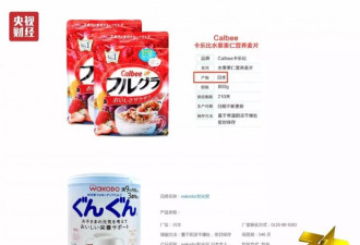 日本核污染区食品惊现中国:很多是你爱吃