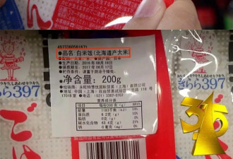 日本核污染区食品惊现中国:很多是你爱吃