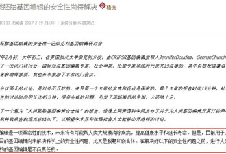基因编辑婴儿黑幕：贺建奎，一个恶魔