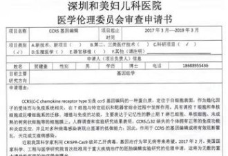 基因编辑婴儿黑幕：贺建奎，一个恶魔
