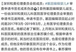 基因编辑婴儿黑幕：贺建奎，一个恶魔
