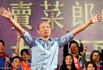 “卖菜郎”韩国瑜何以成为台湾政治“新网红”