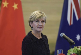 澳外长无故指责中国 称不宜成为地区领导者