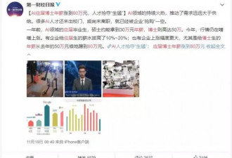 80万？！ AI专业应届生年薪暴涨 网友看傻了眼