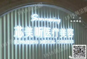 女子被介绍做“私密紧致” 交数万元发现端倪
