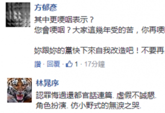蔡英文在民进党中常会上哽咽 台湾民众却怒了！