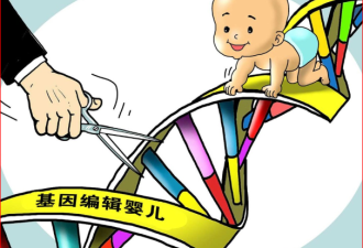 西方专家批基因编辑婴儿 对科学的蔑视