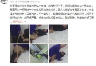 4名嫌疑人胁迫强奸少女拍视频 3人为未成年人