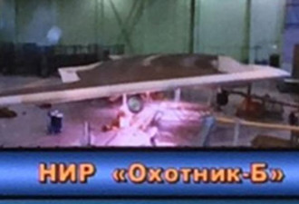俄罗斯“猎人B”隐身飞翼无人机即将进行首飞