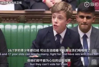 14岁少年议会辩论走红,过早介入政治是否妥当？