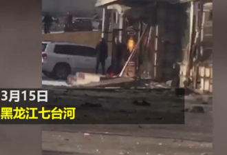 黑龙江七台河发生爆炸案3死10伤 警方介入