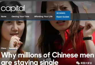 BBC、纽时聚焦中国“剩男”！洋妞已做好准备！