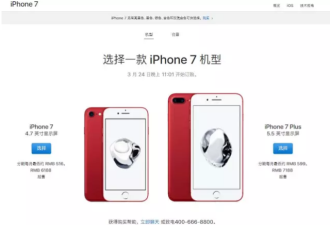 如果中国人知新款iPhone 7是&quot;艾滋红&quot;