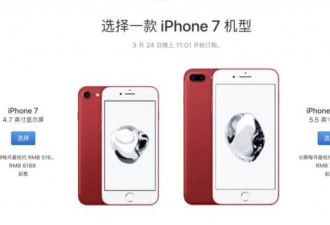 烈焰之红或姨妈红iPhone7来了,但你可能误会了
