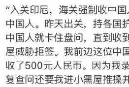 不能再惯着他们!中国使馆与入关小费开战了