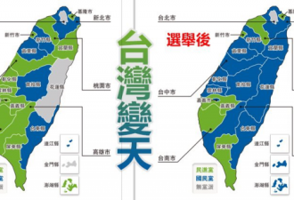 台湾九合一选举 北京该从中读懂什么？