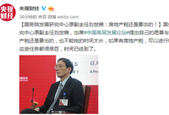 国研中心原副主任刘世锦:房地产税还是要出的