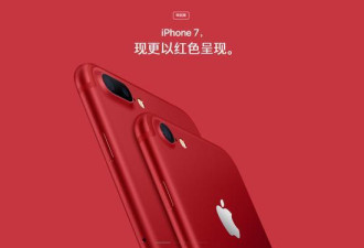 红色版iPhone 7意外出现 这回库克在打什么算盘