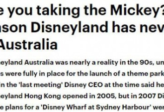香港迪士尼本应盖在澳洲？悉尼也遗憾擦肩而过