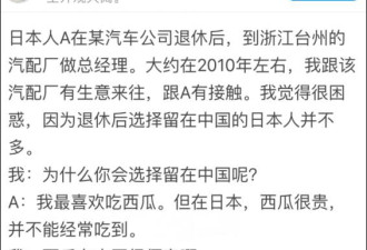 退休日本人久居中国舍不得走 竟是因为……